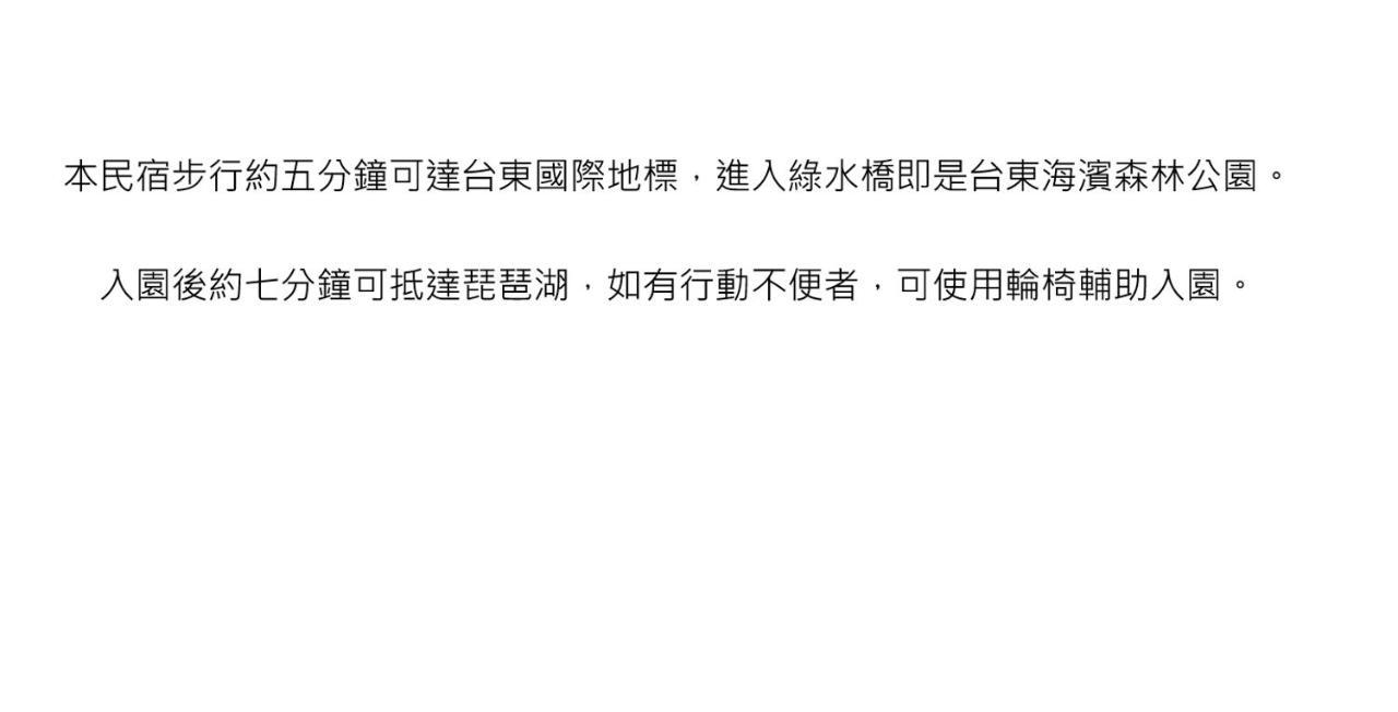 T'ai-tung 羿修的家酒店 外观 照片